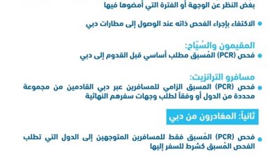 محمد بن راشد يوجه بتعديل إجراءات السفر عبر منافذ إمارة دبي