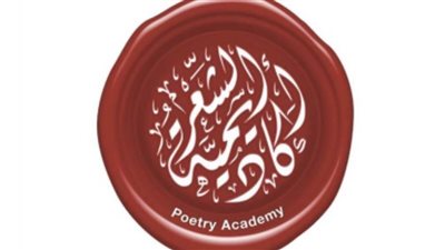 أكاديمية الشعر تختتم الموسم الثاني عشر 2020 لمساق 