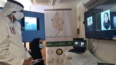 برنامج الشيخة فاطمة للتطوع يدشن أول مبادرة عالمية للتطبيب الافتراضي عن بُعد للمرأة تحت شعار 