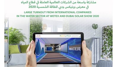 مشاركة واسعة من الشركات العالمية العاملة في قطاع المياه في 