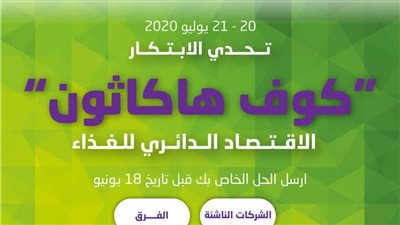 إطلاق مسابقة الابتكار عن بعد 