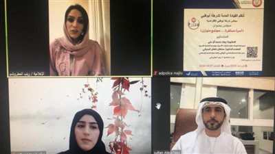 مجلس شرطة أبوظبي الافتراضي يستعرض خدمات دعم استقرار الأسرة قبل وأثناء جائحة 