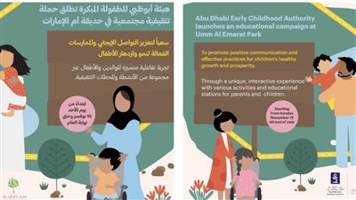 حملة تثقيفية مجتمعية في حديقة أم الإمارات غدا