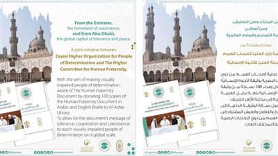 مكتبة الأزهر بمصر تحصل على 100 نسخة من وثيقة الأخوة الإنسانية بطريقة برايل للمكفوفين من 
