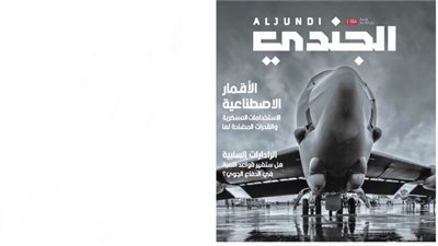 مجلة «الجندي» تنطلق بحلة جديدة لتواكب التطورات