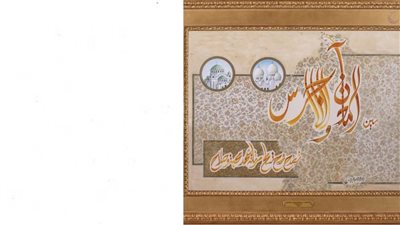  خولة السويدي: التسامح قيمة أخلاقية أساسية ومعيار هام للبناء الإنساني