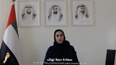فاطمة بنت مبارك تفتتح المنتدى الافتراضي الأول بين الإمارات والسعودية