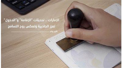 الإمارات .. تحديثات 