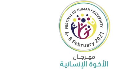 منتدى الأخوة الإنسانية في عيون شبابية ينطلق الاثنين المقبل بمشاركة شباب 21 دولة