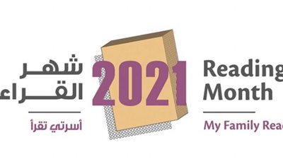 شهر القراءة ينطلق غدا في الإمارات تحت شعار 