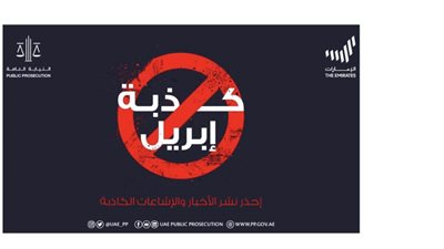 النيابة العامة للدولة تحذر من 