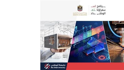جامعة أبوظبي تستقبل طلبة المدارس ضمن مخيمات 