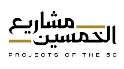 وجه بها رئيس الدولة واعتمدها محمد بن راشد ومحمد بن زايد وتم الاسترشاد بها في إعداد مشاريع الخمسين.. دولة الإمارات تطلق 