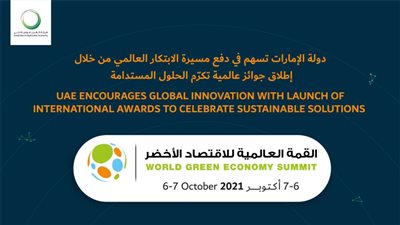 الإمارات تسهم في دفع مسيرة الابتكار العالمي من خلال مؤتمرات وفعاليات عالمية