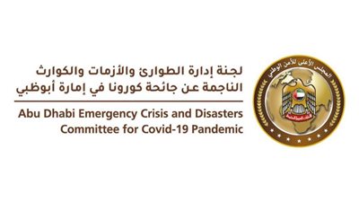 لجنة إدارة الطوارئ والأزمات في إمارة أبوظبي تُحدّث شروط إقامة المناسبات المجتمعية في الأماكن المغلقة والمفتوحة