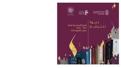 جائزة الشيخ زايد للكتاب تفتح باب الترشح للدورة الـ 16