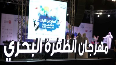 مهرجان الظفرة البحري .. أمسيات غنائية وعروض فنية شعبية وتراثية