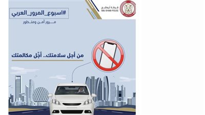 شرطة أبوظبي تشارك بأسبوع المرور العربي 2022 تحت شعار