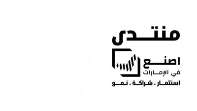 وزارة الصناعة والتكنولوجيا المتقدمة تطلق منتدى 