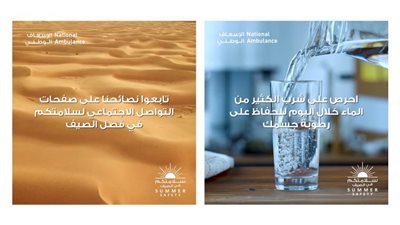 الإسعاف الوطني يطلق حملة 