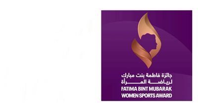 مليون ونصف المليون درهم إجمالي الجوائز المالية لجائزة فاطمة بنت مبارك لرياضة المرأة