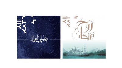 جامعة محمد بن زايد للعلوم الإنسانية تطلق أولى إصداراتها الرقمية