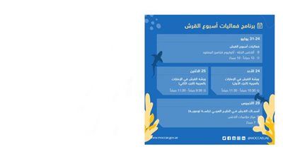 التغير المناخي والبيئة تسلط الضوء على أهمية حماية النظم البيئية البحرية خلال فعاليات 