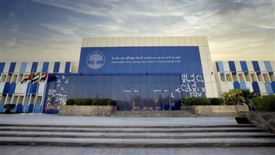 جامعة محمد بن زايد للعلوم الإنسانية تستحدث أول دليل يتعلق بالإحالة والبحث العلمي والاسترشاد