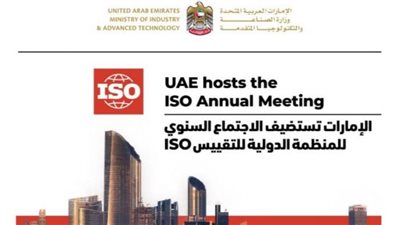 الإمارات تستضيف الاجتماع السنوي للمنظمة الدولية للتقييس بحضور ممثلي المنظمات والهيئات الوطنية والدولية والخبراء