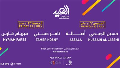 أبوظبي تعيد الحفلات الموسيقية إلى جزيرة ياس ضمن احتفالات عيد الأضحى