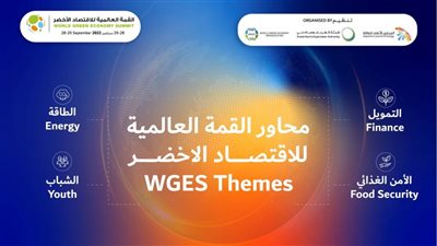 القمة العالمية للاقتصاد الأخضر تناقش الأمن الغذائي العالمي واستدامة الأنظمة الغذائية