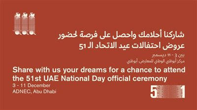 لجنة تنظيم احتفالات عيد الاتحاد الـ