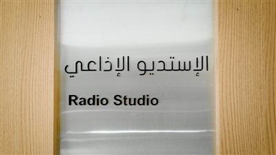 ‎شرطة أبوظبي تطلق استوديو إذاعيا لتعزيز التواصل المسموع مع المجتمع