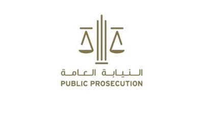 النيابة العامة للدولة توضح عقوبة الإضرار بالمال العام