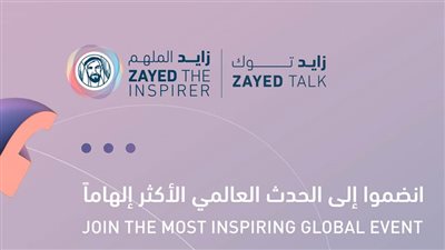 ‎برعاية سيف بن زايد ...منصة 