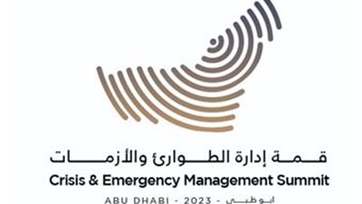 انعقاد قمة إدارة الطوارئ والأزمات - أبوظبي 2023 في 9 مايو المقبل
