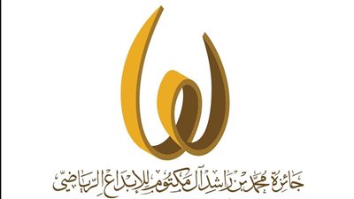 جائزة محمد بن راشد للإبداع الرياضي تواصل تلقى طلبات الترشح للدورة الـ12