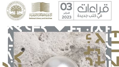 تعاون بين جامعة محمد بن زايد للعلوم الإنسانية والأرشيف والمكتبة الوطنية