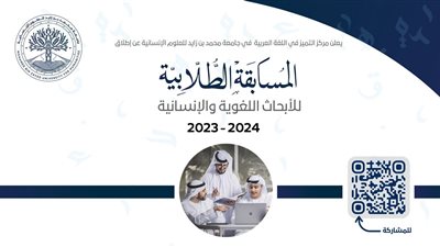 جامعة محمد بن زايد للعلوم الإنسانية تطلق 