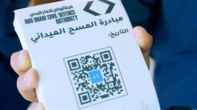 هيئة أبوظبي للدفاع المدني تطلق مبادرة «المسح الميداني»