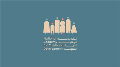 الأكاديمية الوطنية لتنمية الطفولة تفتح باب التسجيل في برامجها
