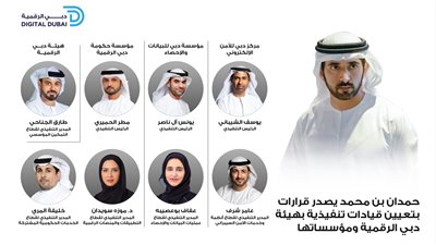 حمدان بن محمد يصدر قرارات بتعيين قيادات تنفيذية بهيئة دبي الرقمية ومؤسساتها