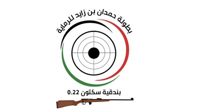 غداً.. انطلاق منافسات بطولة حمدان بن زايد للرماية النسائية