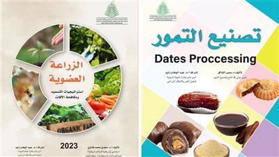 خليفة لنخيل التمر تصدر كتابين جديدين عن تصنيع التمور والزراعة العضوية