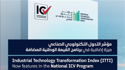 وزارة الصناعة والتكنولوجيا المتقدمة تعتمد 40 مقيما محليا ودوليا لتعزيز تطبيق مؤشر التحول التكنولوجي الصناعي