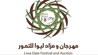 برعاية حمدان بن زايد .. غدا انطلاق مهرجان ومزاد ليوا للتمور