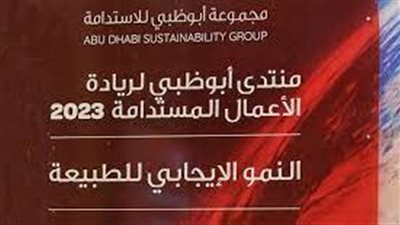 انطلاق فعاليات منتدى أبوظبي لريادة الأعمال المستدامة 2023