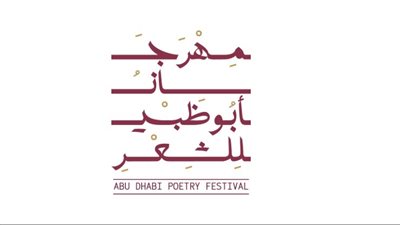 برعاية خالد بن محمد بن زايد .. انطلاق فعاليات مهرجان أبوظبي للشعر 12 أكتوبر الجاري