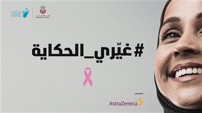 أبوظبي للصحة العامة يطلق حملة 
