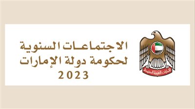 محمد بن راشد: الإمارات نجحت في بناء نموذج تنموي وحكومي هو الأكثر كفاءة عالمياً